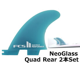 FCS2 エフシーエス ツー　サーフボード フィン 【PERFORMER QUAD REARS NeoGlass】（ネオグラス リアー）【2本セット】正規品