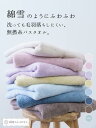 【再入荷◇人気アイテム】バスタオル 綿雪のようなタオル タオル ふわふわ 綿 厚手 無地 吸水 デイリータオル 贈り物 ギフト プレゼント アイボリー ピンク ブルー ブラウン 母の日