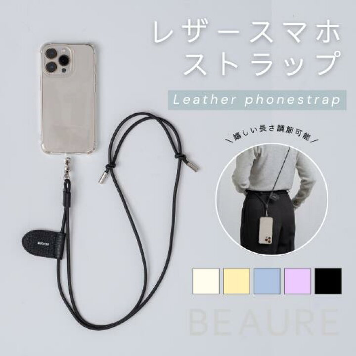 楽天市場】【新商品】スマホストラップ BEAURE ビュレ モバイル