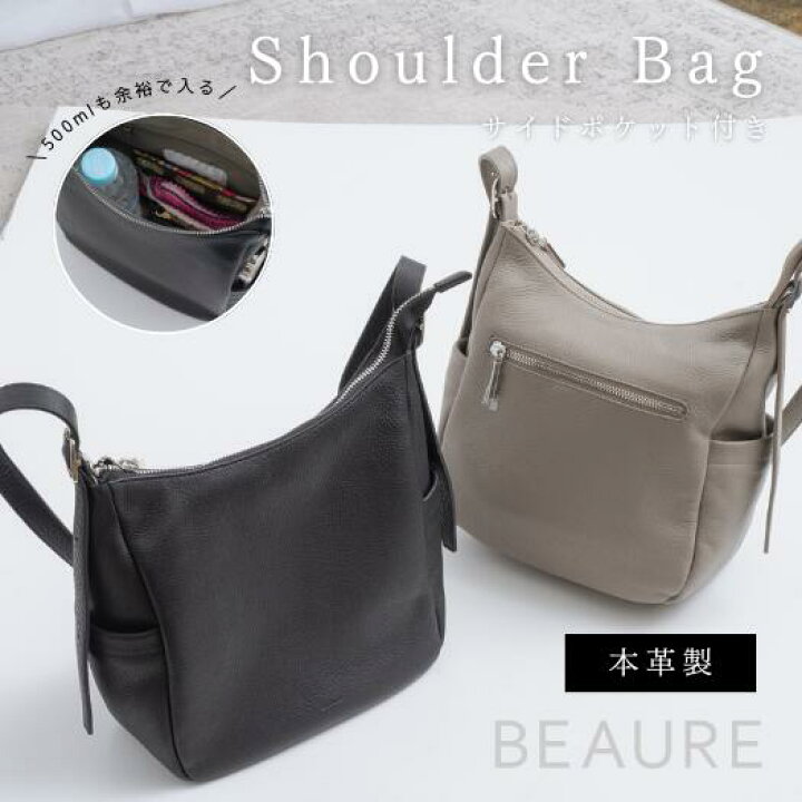 楽天市場】【新商品】サイドポケット付きショルダーバッグ BEAURE 