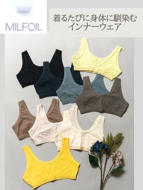 【人気商品】スポーツブラ MILFOIL ミルフォイル ブラジャー ブラ スポブラ ノンワイヤー M L オーガニックコットン 日本製 無地 敏感肌 肌に優しい レディース レディス ミセス インナー