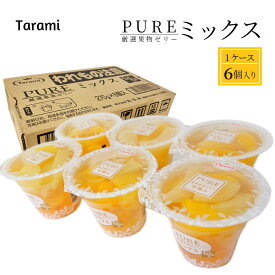 たらみ PURE 厳選果物ゼリー ミックス 1ケース 6個入り
