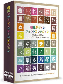 フォント アライアンス ネットワーク 和風デザインフォントコレクション