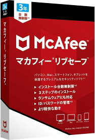 マカフィー リブセーフ 3年用 パッケージ版 Win/Mac/iOS/Android対応