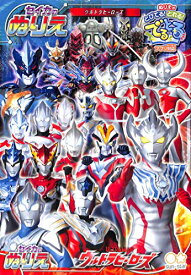 楽天市場 ウルトラ ヒーロー ぬりえの通販