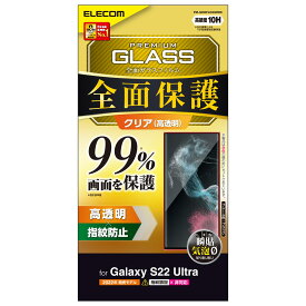エレコム Galaxy S22 Ultra (SC-52C / SCG14) ガラスフィルム 液晶カバー率99% 硬度10H フルカバー 指紋防止 エアーレス ブラック PM-G223FLKGGRBK