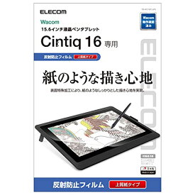 エレコム ワコム 液タブ 液晶ペンタブレット Wacom Cintiq 16 フィルム 紙のような描き心地 ペーパーテクスチャ 上質紙 日本製 TB-WC16FLAPL