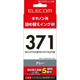 エレコム 詰め替え インク Canon キャノン BCI-371対応 グレー(5回分) THC-371GY5 お探しNo:C123 THC-371GY5