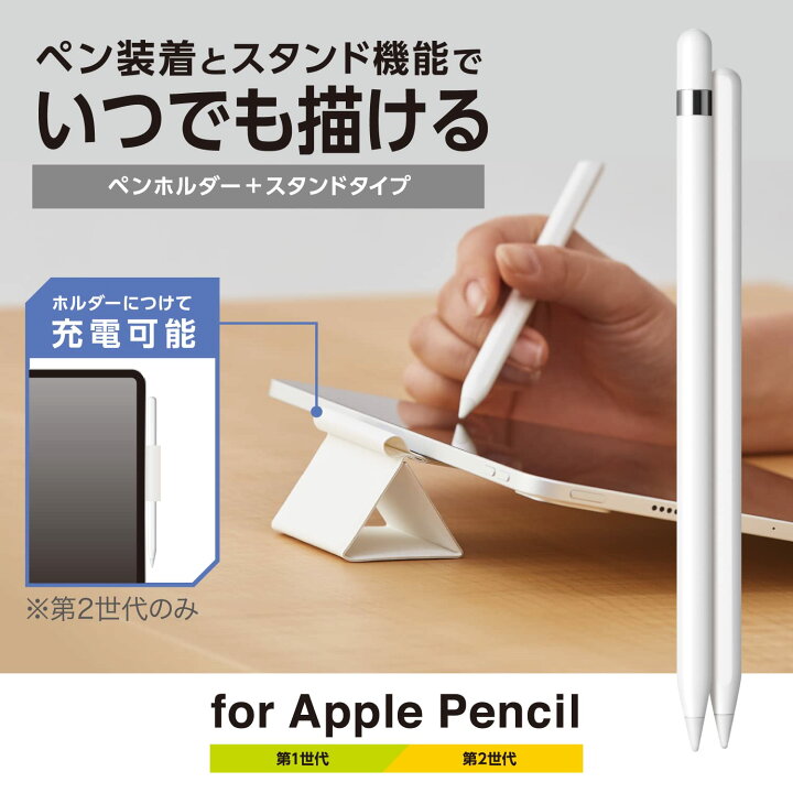 楽天市場】エレコム Apple Pencil 第1世代/第2世代 対応 ホルダー 