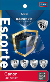 Kenko 液晶保護フィルム 液晶プロテクター Escorte Canon EOS RP/X10/X9用 硬度9H 撥水・撥油コーティング バブルレス加工 KLPE-CEOSKISSX9