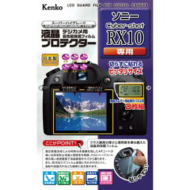 Kenko 液晶保護フィルム 液晶プロテクター SONY Cyber-shot RX10用 KLP-SCSRX10