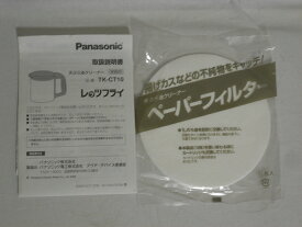 Panasonic 天ぷら油クリーナーレッツフライ 黒 TK-CT10-K