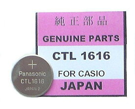 Panasonic CTL1616 Solar Rechargeable CTL 1616 Battery Replacement Watch Cells Casio並行輸入