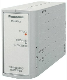 Panasonic DY-NET2-S ブロードバンドレシーバー (シルバー)