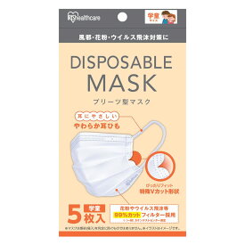 [アイリスオーヤマ] 風邪予防 マスク 不織布 プリーツマスク 5枚入 子供用 学童 小さめ ディスポーザブルマスク 耳が痛くならない 20PN-5PG ホワイト 白