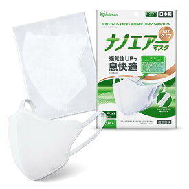 アイリスオーヤマ ナノエアーマスク 立体 大きめ(ふつうワイド) 5枚入 個包装 不織布 マスク 大きめ 日本製 花粉 ウイルス飛沫 細菌飛沫 PM2.5 通気性 息がしやすい RK-KN5M ホワイト
