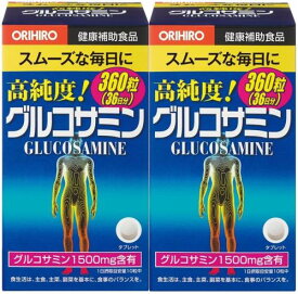オリヒロ グルコサミン粒 360粒 36日分 2個セット