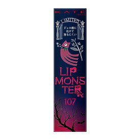 ケイト リップモンスター 107