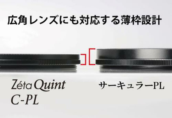 楽天市場】Kenko PLフィルター Zeta Quint サーキュラーPL 62mm  