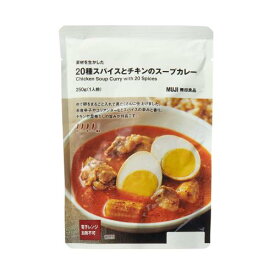 無印良品 素材を生かした 20種スパイスとチキンのスープカレー 250g[1人前] TCZ81A4A