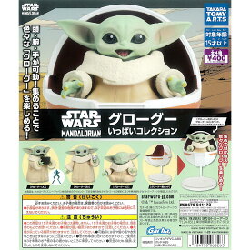 スター・ウォーズ グローグー いっぱいコレクション 全4種［フルコンプ］ガチャガチャ カプセルトイ