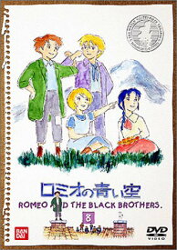 ロミオの青い空(8) [DVD]