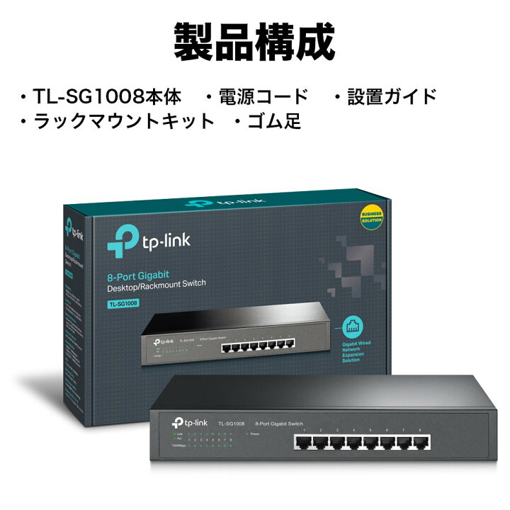 楽天市場】TP-Link Giga対応10/100/1000Mbps ラックマウント 8ポート  
