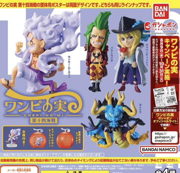 楽天市場】From TV animation ONE PIECE ワンピース ワンピの実 第十四 