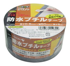 寺岡製作所 屋外用 防水ブチルテープ 0.5X50mmX5m 不織布タイプ