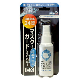 染めQテクノロジィ The MASK GUARDian マスクはガードしなければ!EX 涼感プラス 50ml