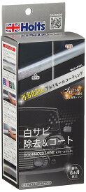 ホルツ 洗車補修用品 アルミモール液体コート剤 R→FINE ドアモールシャイン 欧州車専用 Holts MH684