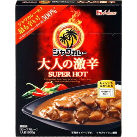 ハウスレトルトジャワカレー大人の激辛 200G ×10個 [レンジ化対応・レンジで簡単調理可能]