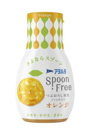アヲハタ Spoon Free オレンジ 170g ×4個 スプーン フリー