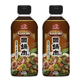 味の素 Cook Do クックドゥ 回鍋肉用 業務用 500ml×2個
