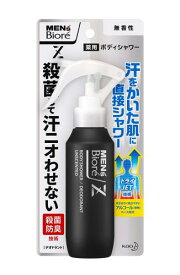 メンズビオレ Z 薬用 ボディシャワー 無香性 100ml [医薬部外品] 〈 汗をかいた肌に直接シャワー ・ 殺菌して汗ニオわせない 〉
