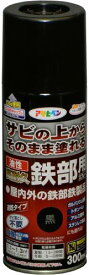 アサヒペン 塗料 ペンキ 油性高耐久鉄部用スプレー 300ml 黒 油性 サビの上からそのまま塗れる ツヤあり 1回塗り 高密着性 耐候性 パターン変更ノズル ガス抜きキャップ付き 日本製