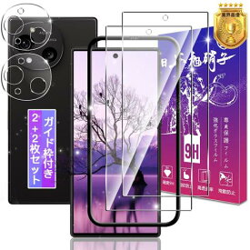 ガイド枠付き 指紋認証対応 対応 AQUOS R10 SH-51F ガラスフィルム + レンズ保護 2+2枚セット アクオスR10 用 強化ガラス フィルム AQUOSR10 用 保護フィルム ケース カバー 日本製素材旭硝子製 硬度9H 飛散防止 高感度タッチ 気泡防止 耐指紋 ラウンドエッジ加工 簡単貼り付