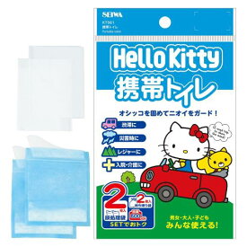 セイワ(SEIWA) 車内常備用品 防災グッズ 簡易トイレ ハローキティ 携帯トイレ 2個入り KT561 持ち帰り袋付き 600cc 素早く固める 肌に優しい 密封ファスナー付き 漏れない 臭わない 防災