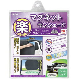 セイワ(SEIWA) 車用 マグネットコンパクトサンシェードS Sサイズ Z103