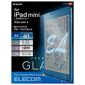 エレコム iPad mini 第5/4世代 (2019/2015年) ガラスフィルム リアルガラス 0.33mm ブルーライトカット TB-A19SFLGGBL