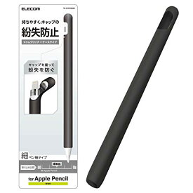 エレコム Apple Pencil (第1世代) グリップ 細軸タイプ スリムグリップ ケースタイプ ブラック TB-APECNBSBK