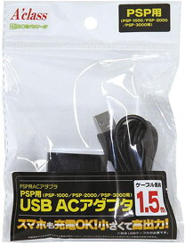 PSP用USB ACアダプタ (ecoパッケージ仕様)