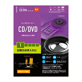 エレコム レンズクリーナー CD/DVD用 お手入れに 乾式 日本製 CK-CDDVD1