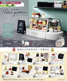 リーメント ぷちサンプルシリーズ Patisserie Petit gateau BOX商品