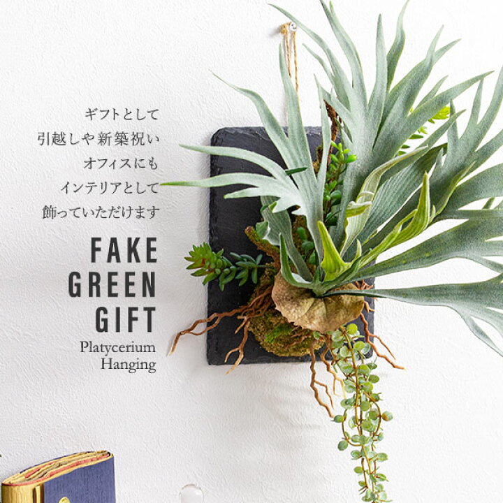 楽天市場】フェイクグリーン 人工観葉植物 ハンギング 小さい おしゃれ 