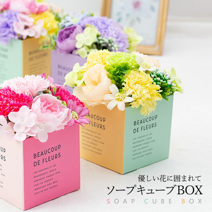 楽天市場】ソープフラワー アーティフィシャルフラワー 優しい花に囲ま 