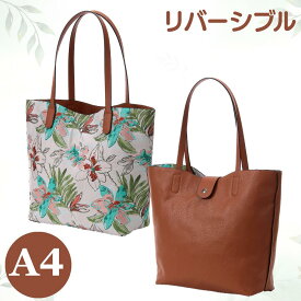 A4トートバッグ ゆり キャメル リバーシブル ラルジュ Avancer アヴァンセ ハンドバッグ お稽古 レッスン 女性 レディース クリスマス