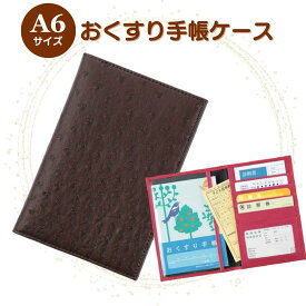 お薬手帳ケース 診察券ケース 保険証ケース オーストリッチ風 ブラウン 通院ポーチ 通院ケース 病院セット カードケース トラベルポーチ 通帳ケース 誕生日 お礼 お返し お祝い 敬老の日 ギフト プレゼント