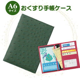 お薬手帳ケース 診察券ケース 保険証ケース オーストリッチ風 グリーン 通院ポーチ 通院ケース 病院セット カードケース トラベルポーチ 通帳ケース 誕生日 お礼 お返し お祝い 敬老の日 ギフト プレゼント
