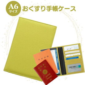 お薬手帳ケース 診察券ケース 保険証ケース ソフト合皮 オリーブ 通院ポーチ 通院ケース 病院セット カードケース トラベルポーチ 通帳ケース 誕生日 お礼 お返し お祝い 敬老の日 ギフト プレゼント